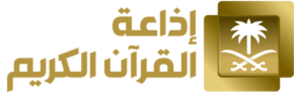 إذاعة القرآن الكريم