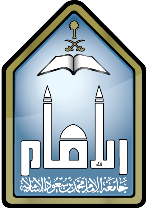 جامعة الامام محمد بن سعود الاسلامية