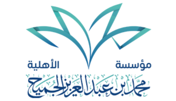 مؤسسة محمد بن عبدالعزيز الجميح الأهلية